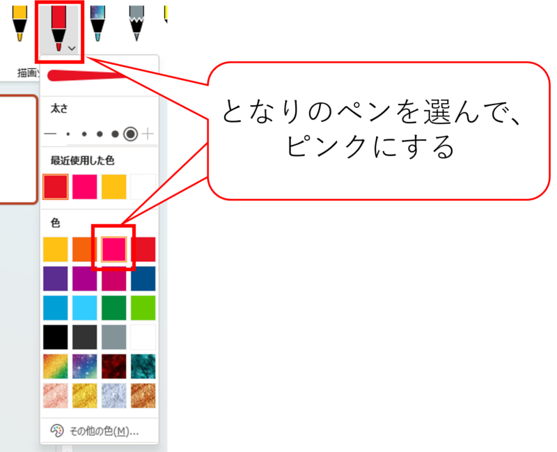 ２本目のペンをピンクに設定