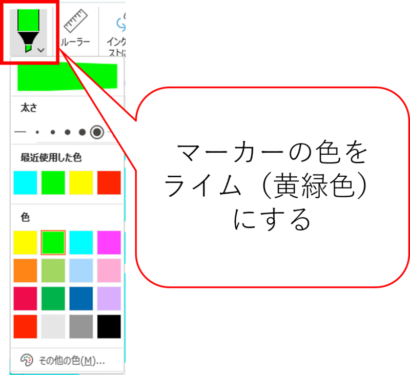 マーカーをライム（黄緑色）に設定