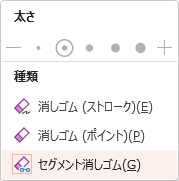 消しゴム（セグメント）