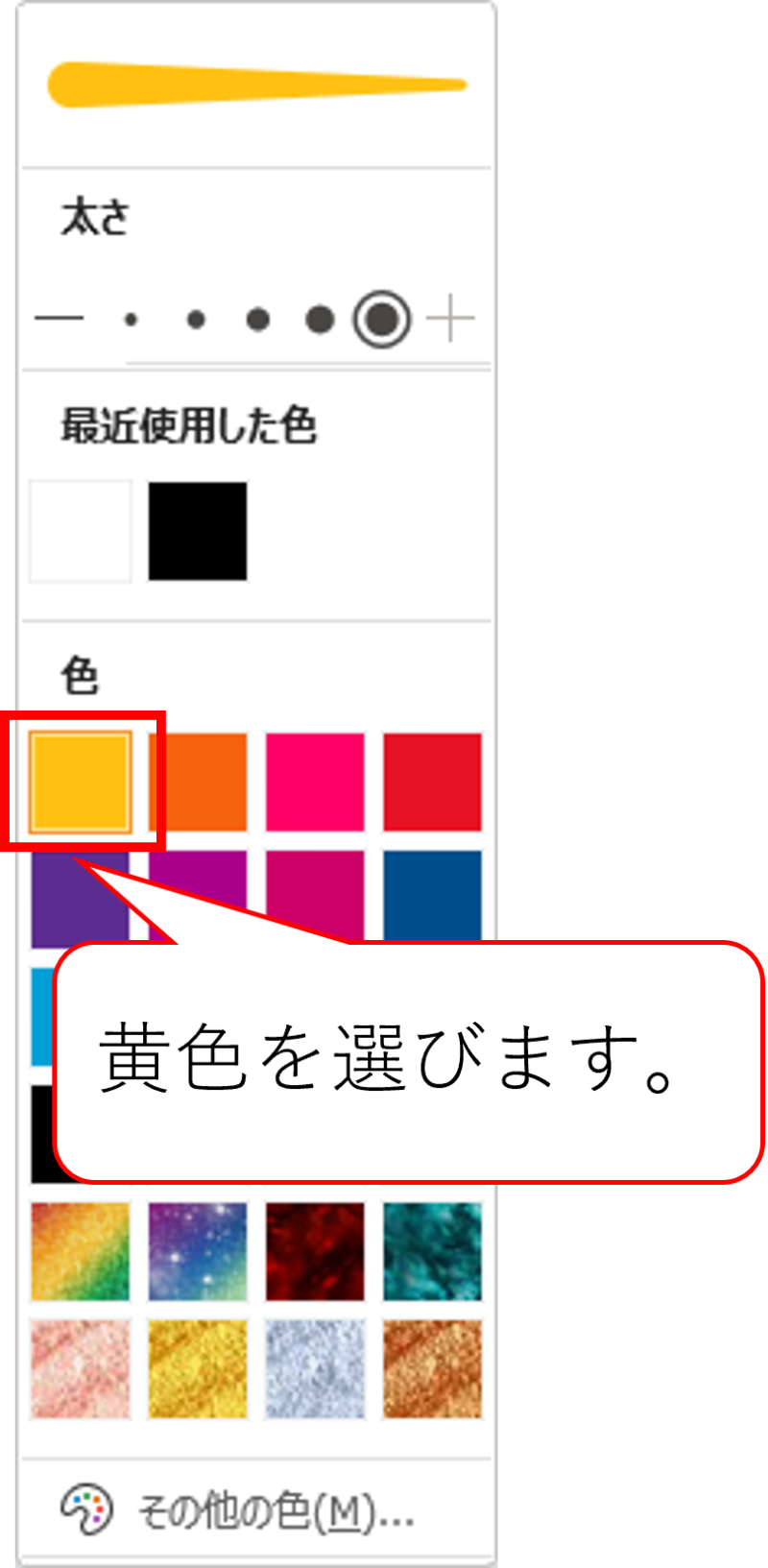 ペンを黄色に設定