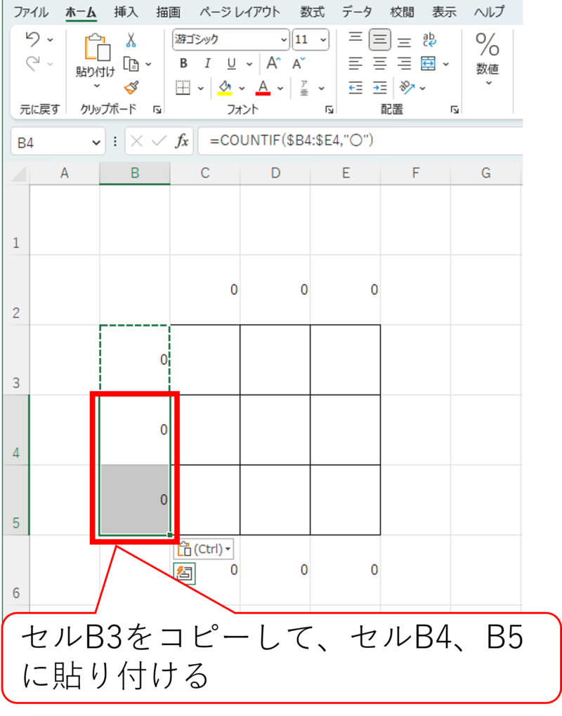 COUNTIF（横〇）をコピー