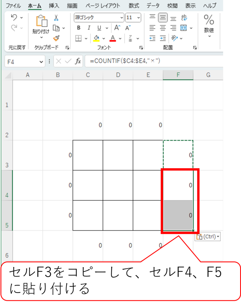 COUNTIF（横×）をコピー