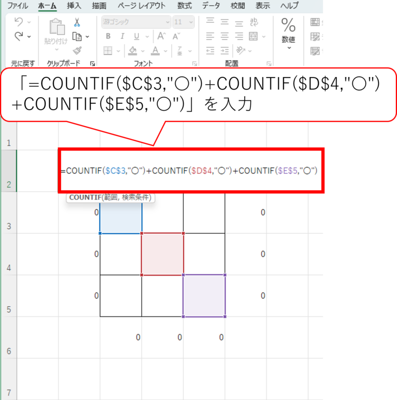 COUNTIF（斜め〇）を入力