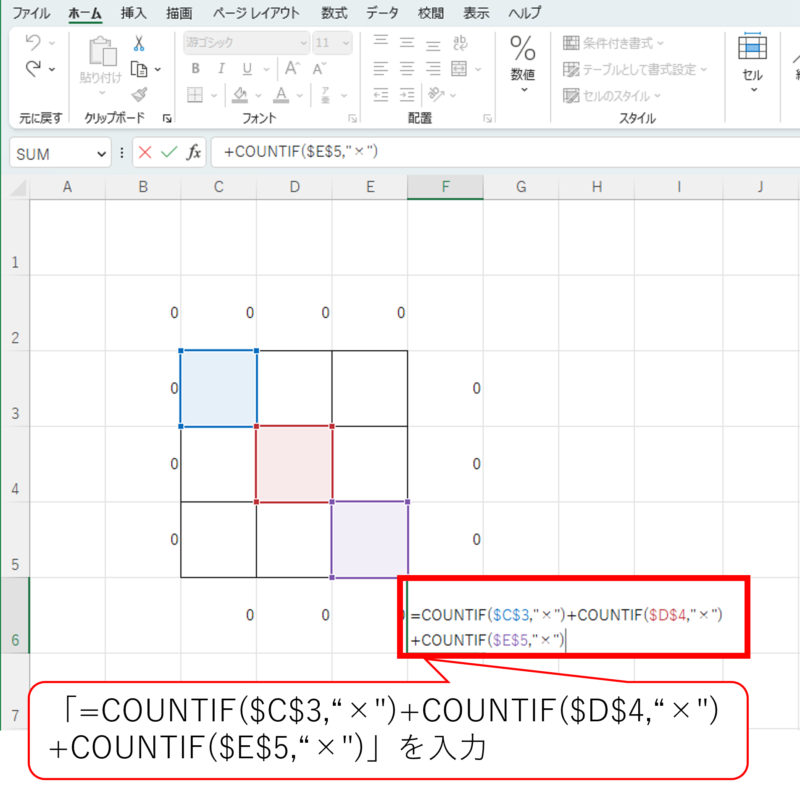 COUNTIF（斜め×）を入力