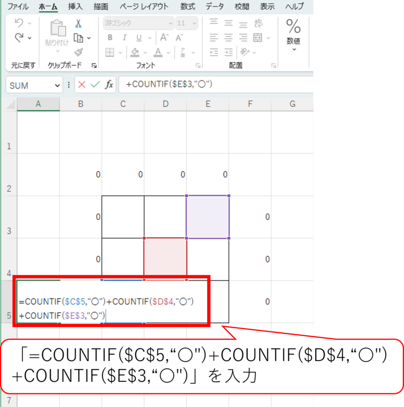 COUNTIF（斜め2〇）入力