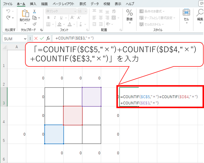 COUNTIF（斜め2×）入力