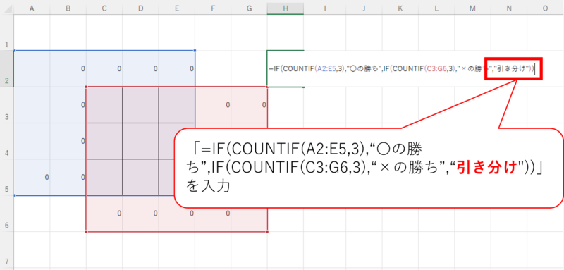 IF関数（引き分け）を入力