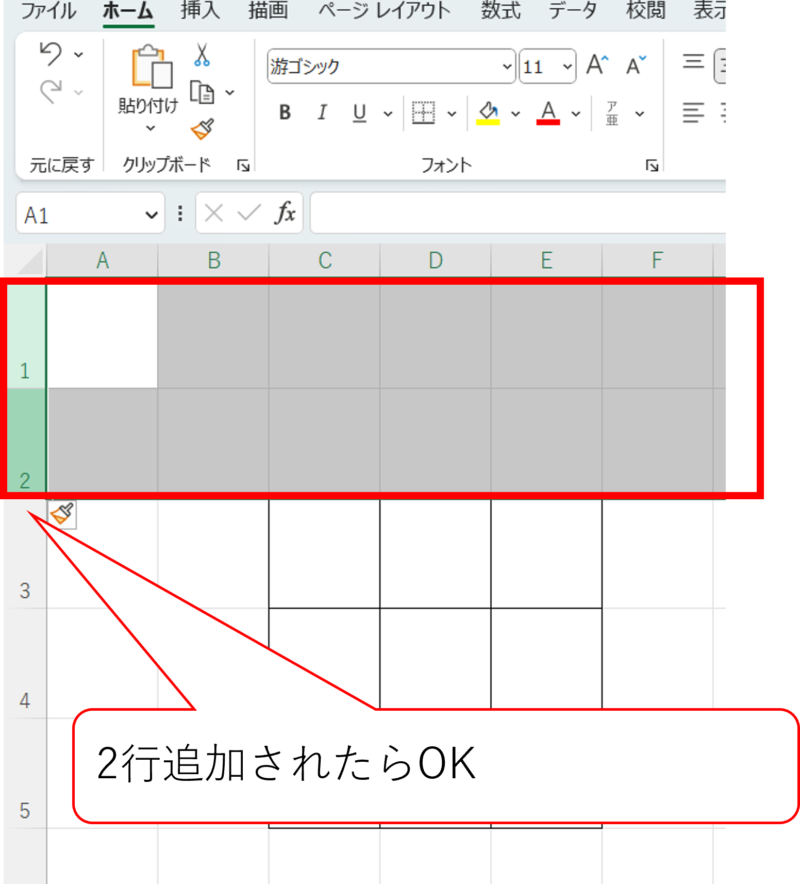 行が挿入されたらOK