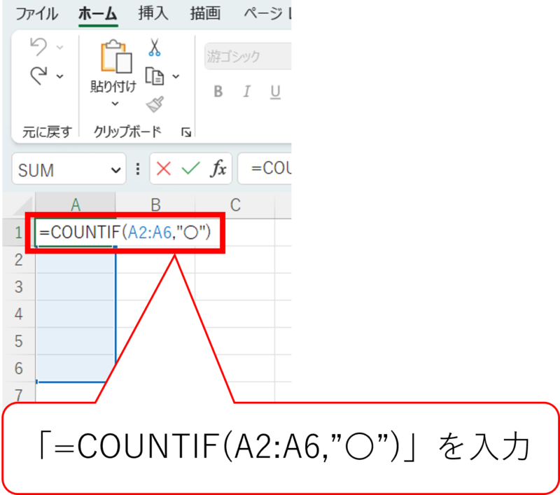 COUNTIFを入力