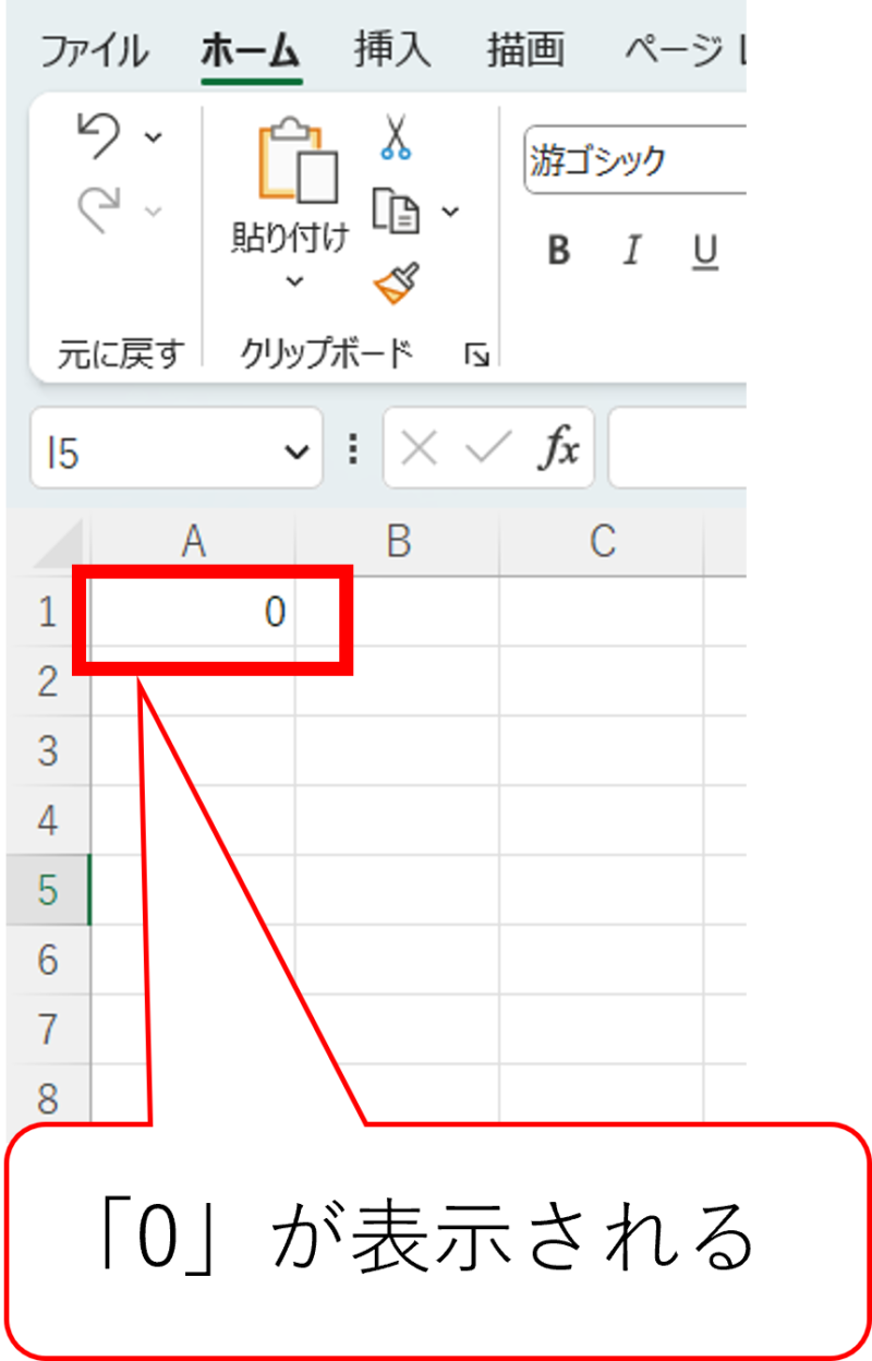 0が表示される